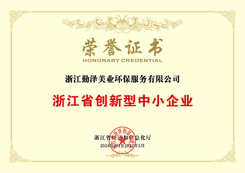 浙江省创新型中小企业