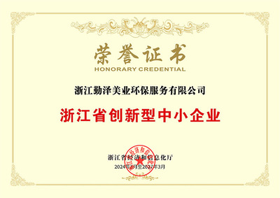 浙江省创新型中小企业