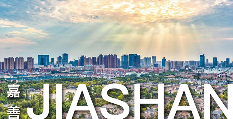 城市管家服务——嘉兴市嘉善县