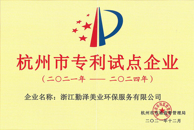 杭州市专利试点企业