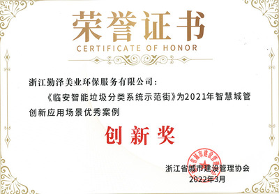 2022-002“网新帮德杯”2021年智慧城管创新应用场景优秀案例