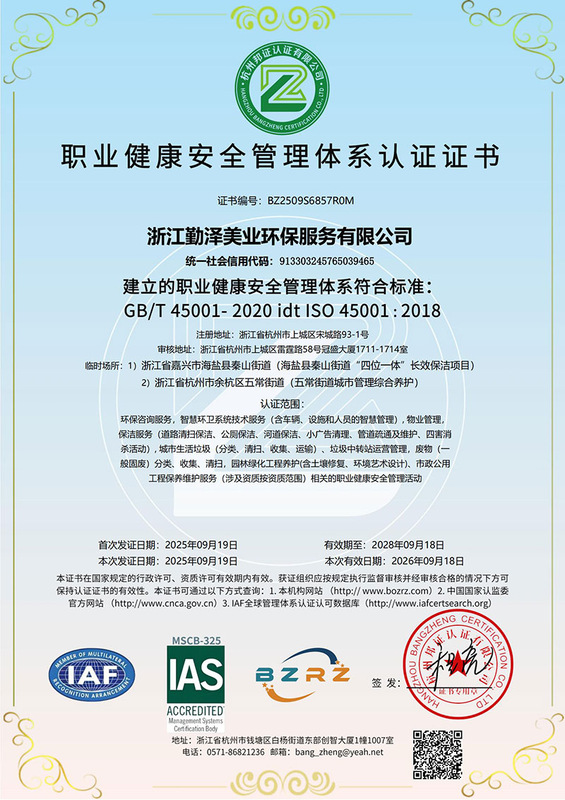 职业健康安全管理体系认证