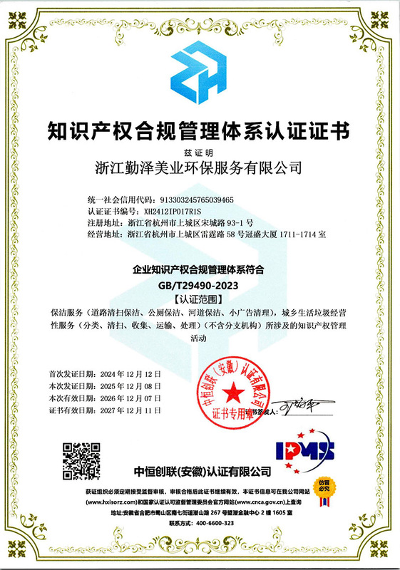 知识产权管理体系认证