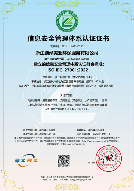 信息安全管理体系认证