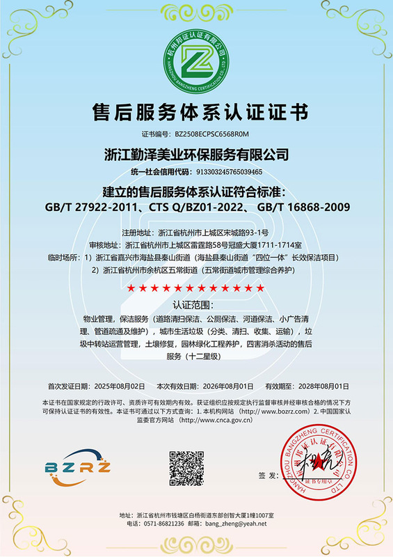 售后服务五星评价认证