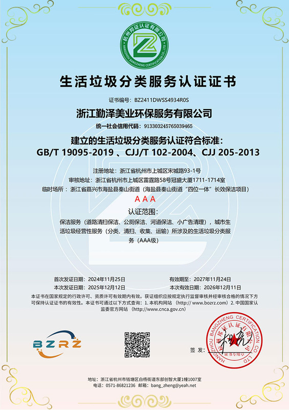 生活垃圾分类标志服务认证