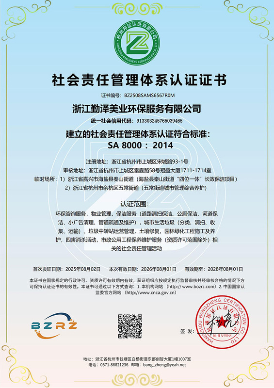 社会责任管理体系认证