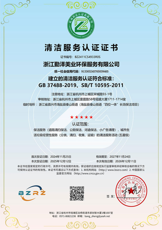 清洁服务认证