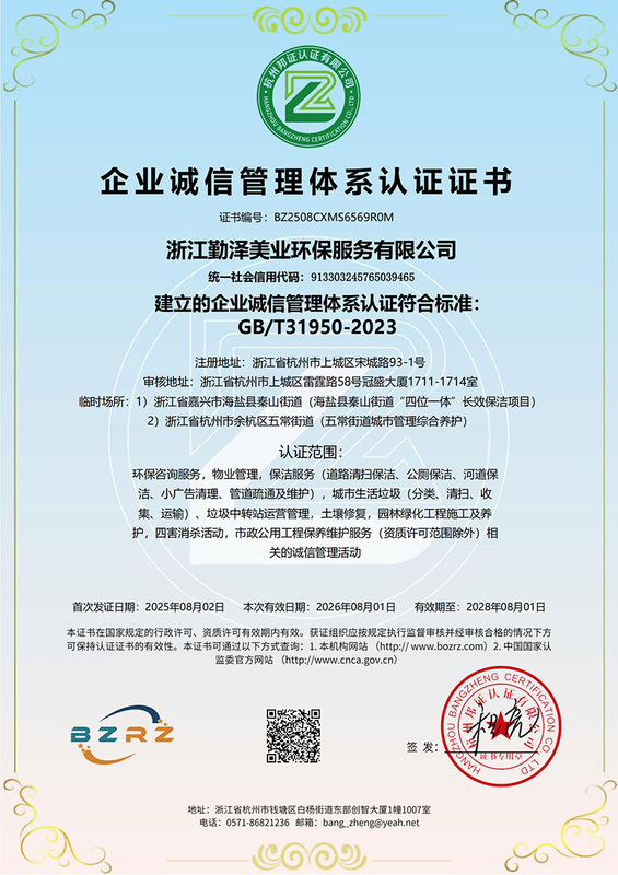 企业诚信管理体系认证
