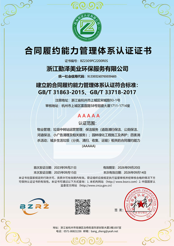 合同履约能力评价认证