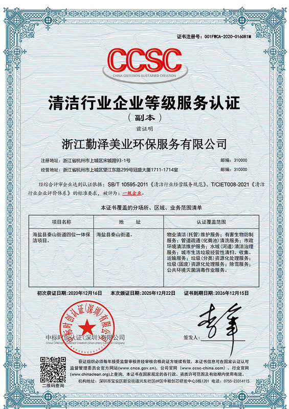 国家清洁清洗一级资质