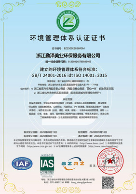 环境管理体系认证