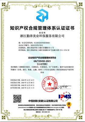 知识产权管理体系认证