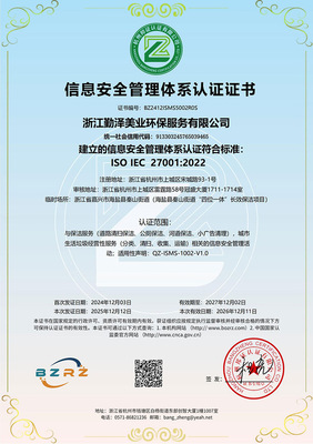 信息安全管理体系认证