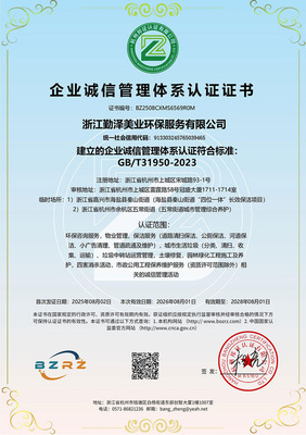 企业诚信管理体系认证