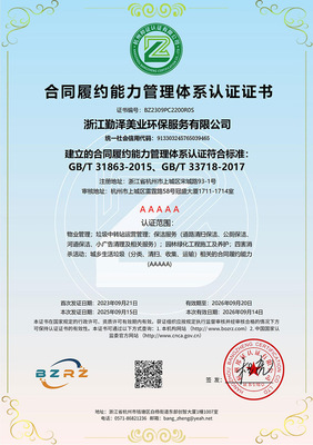 合同履约能力评价认证