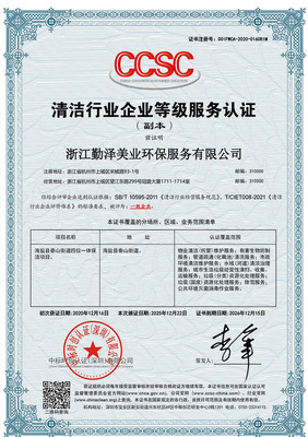 国家清洁清洗一级资质